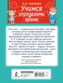 Учимся определять время