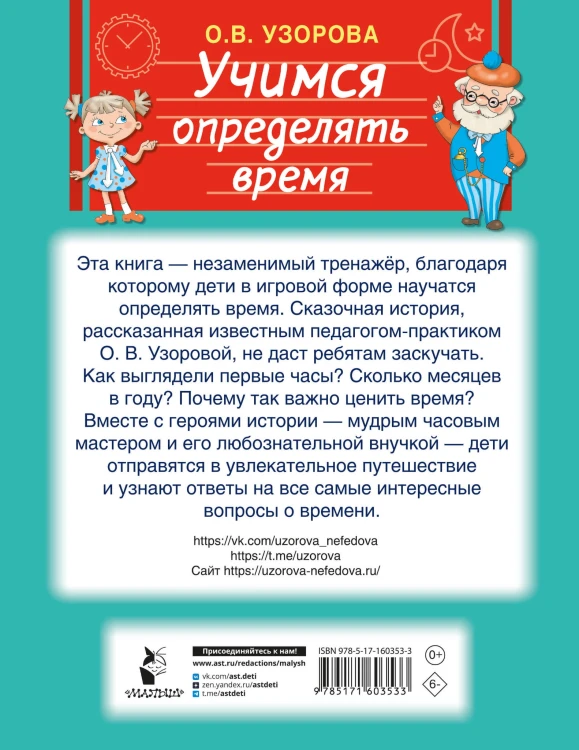 Учимся определять время