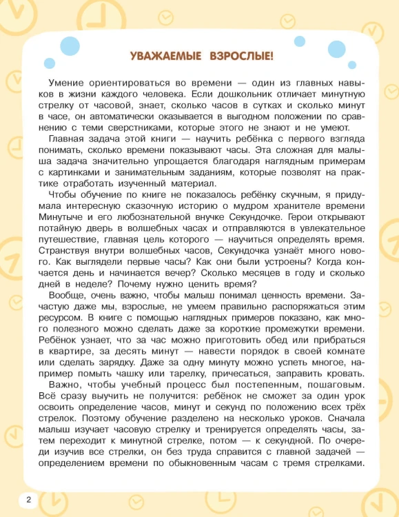 Учимся определять время