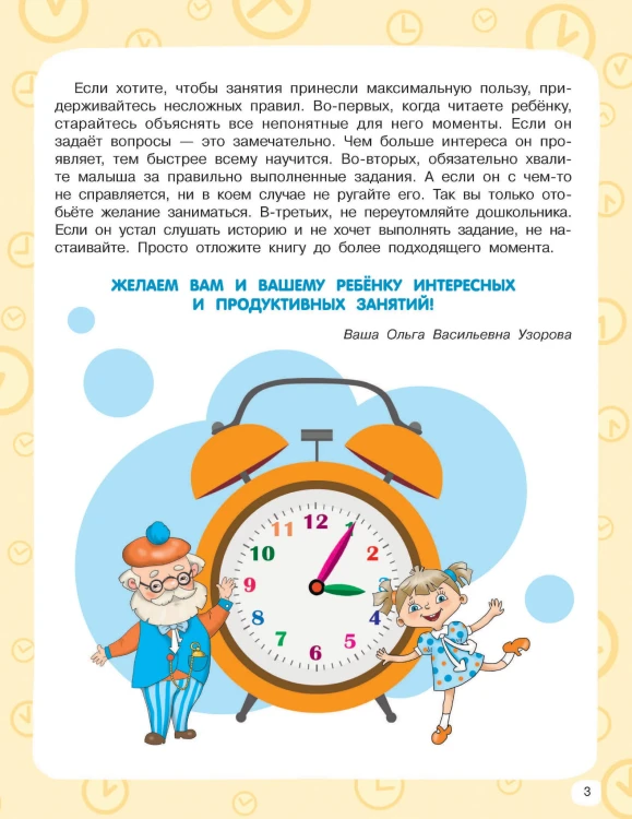 Учимся определять время