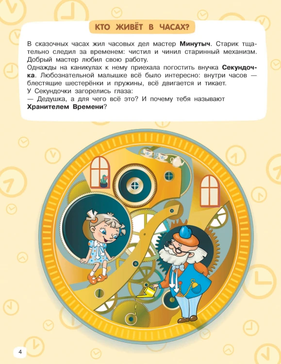 Учимся определять время
