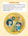 Учимся определять время