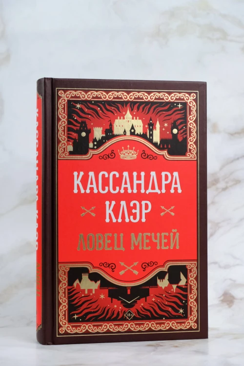 Ловец мечей