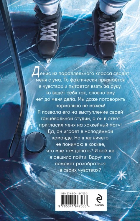 Ледяной викинг (#1)