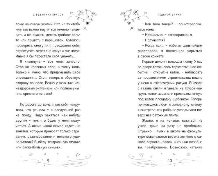 Ледяной викинг (#1)
