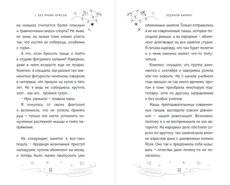 Ледяной викинг (#1)