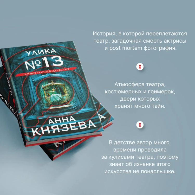 Улика № 13