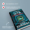 Улика № 13
