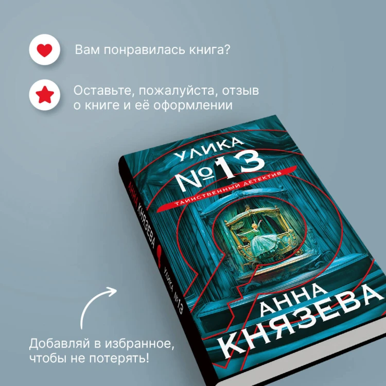 Улика № 13