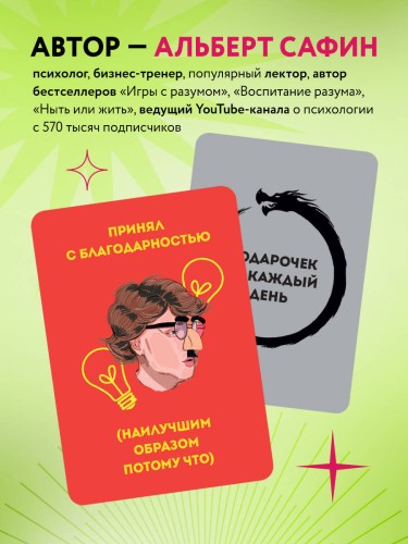 Подарочек на каждый день. 46 карт для правильного настроя
