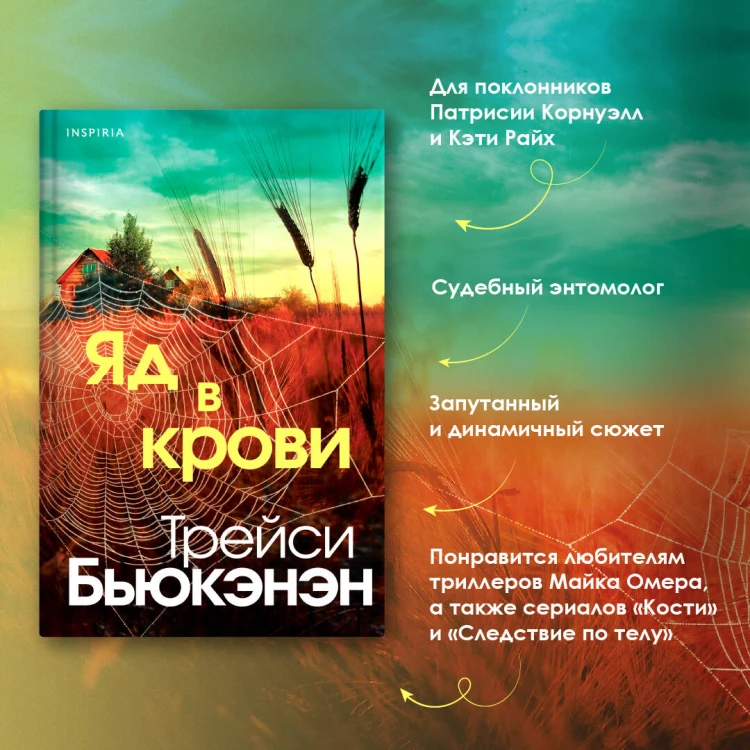 Яд в крови