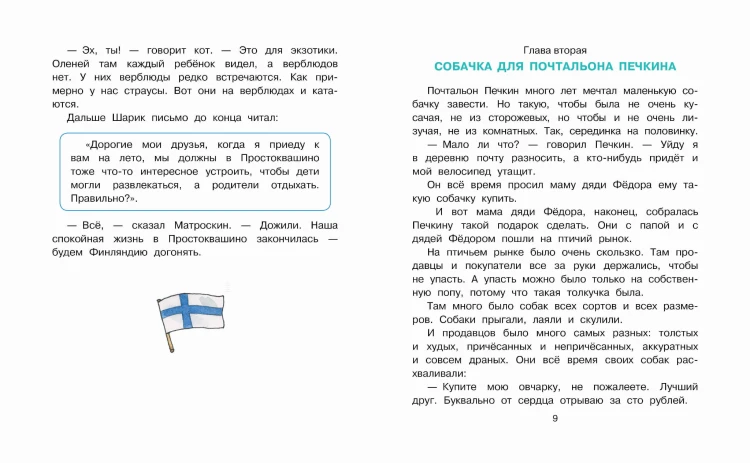 Привидение из Простоквашино