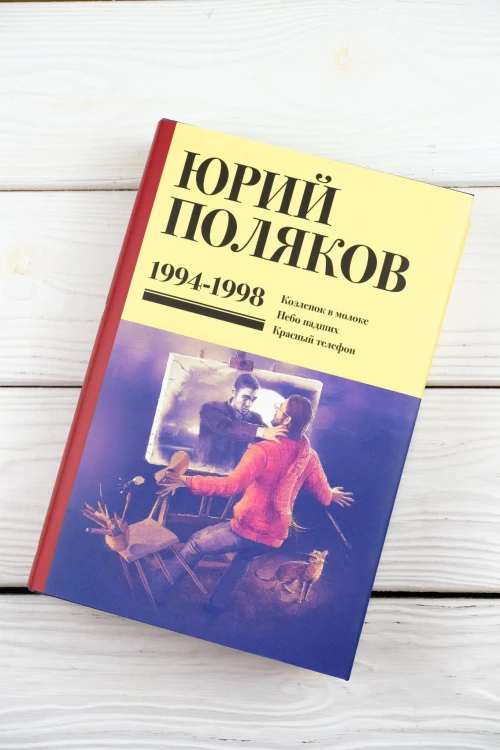 Собрание сочинений. Том 3. 1994-1998