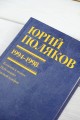 Собрание сочинений. Том 3. 1994-1998