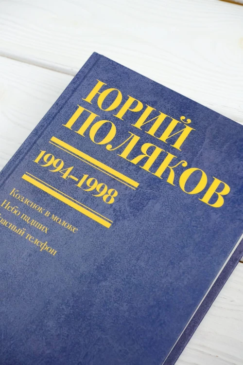 Собрание сочинений. Том 3. 1994-1998