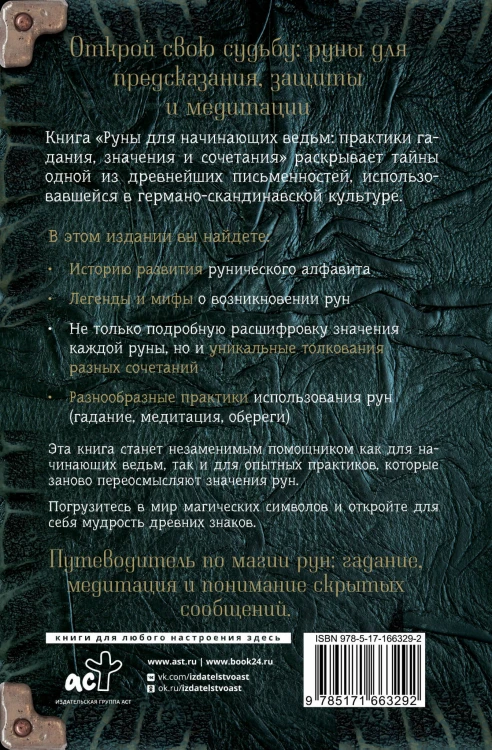 Руны для начинающих ведьм: практики гадания, значения и сочетания