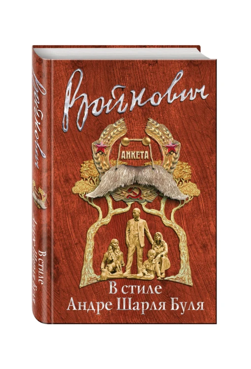 В стиле Андре Шарля Буля