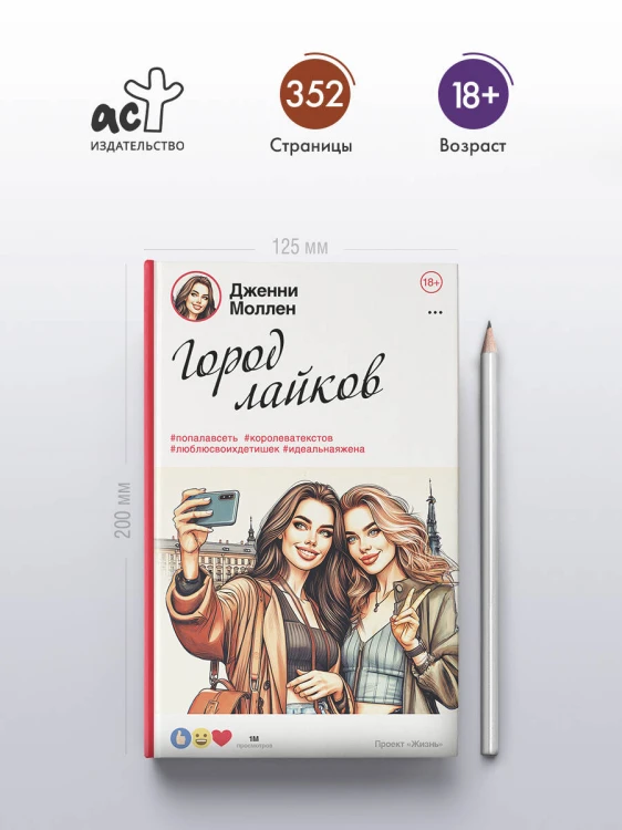 Город лайков