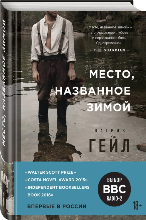 Место, названное зимой