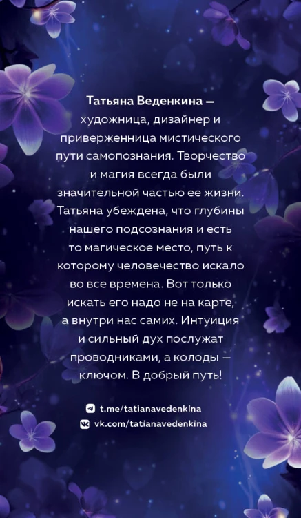 Таро Фиолетовые сны (78 карт и путеводитель по колоде)