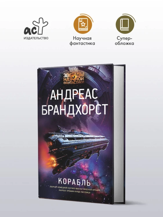 Корабль