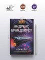 Корабль