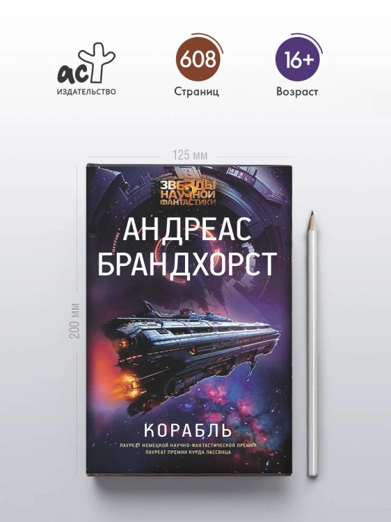 Корабль