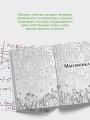 Живая математика. Нематематическая книга о вдохновении, науке, образовании и жизни