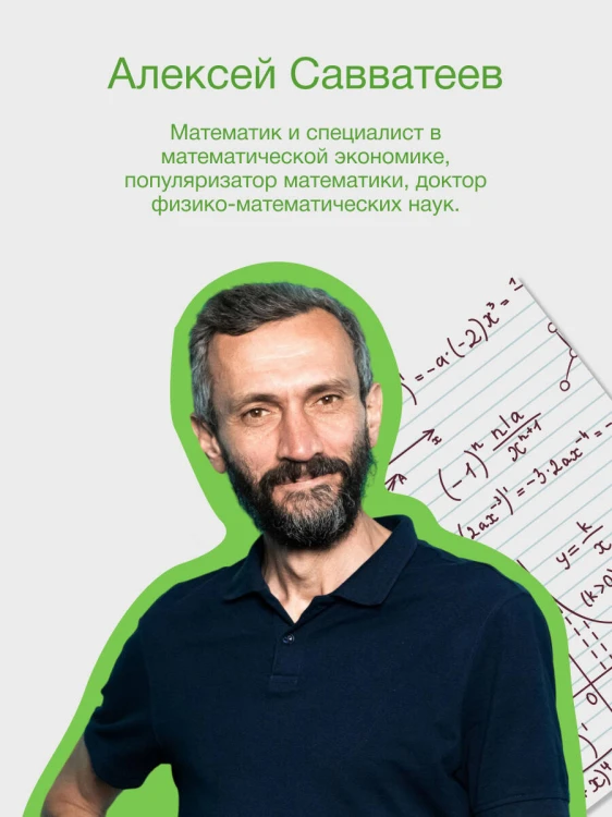Живая математика. Нематематическая книга о вдохновении, науке, образовании и жизни