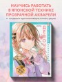 Девочки воздушной акварелью. Вдохновляющий курс по рисованию в японском стиле
