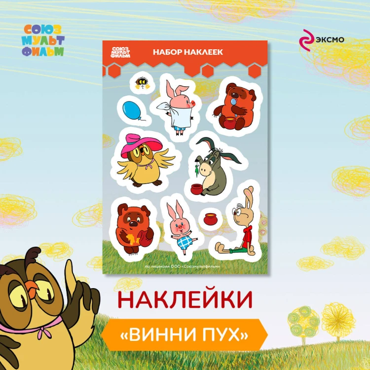 Винни-Пух. Наклейки