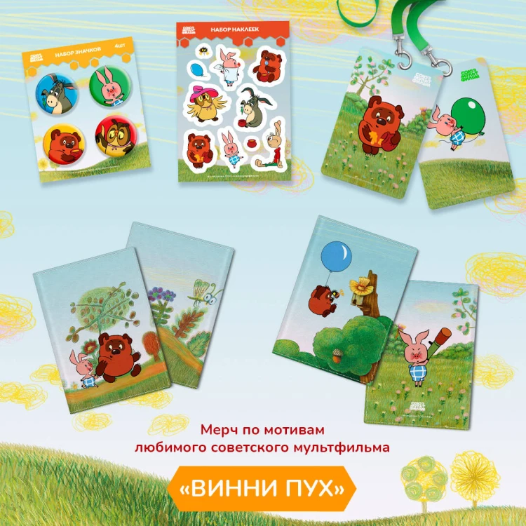 Винни-Пух. Наклейки