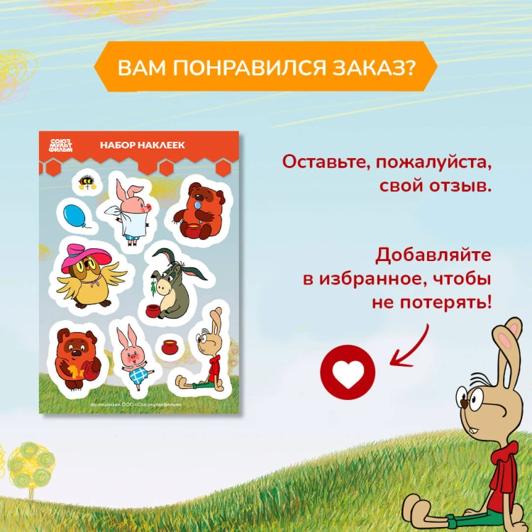 Винни-Пух. Наклейки