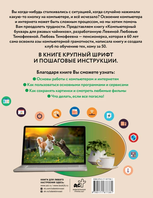 Компьютерный букварь для любимых ржавых чайников