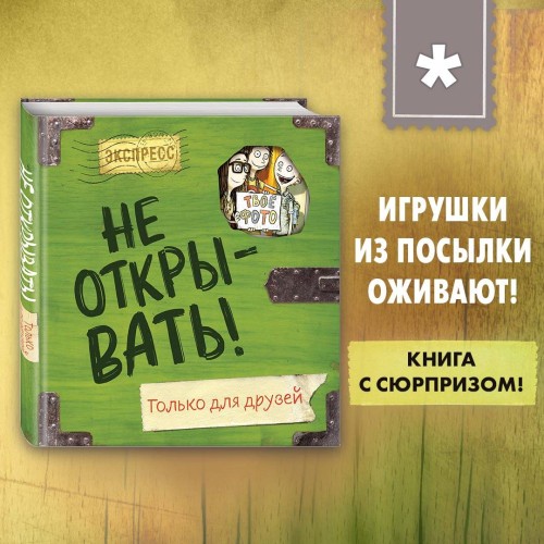 Не открывать! Только для друзей (анкеты и активити)