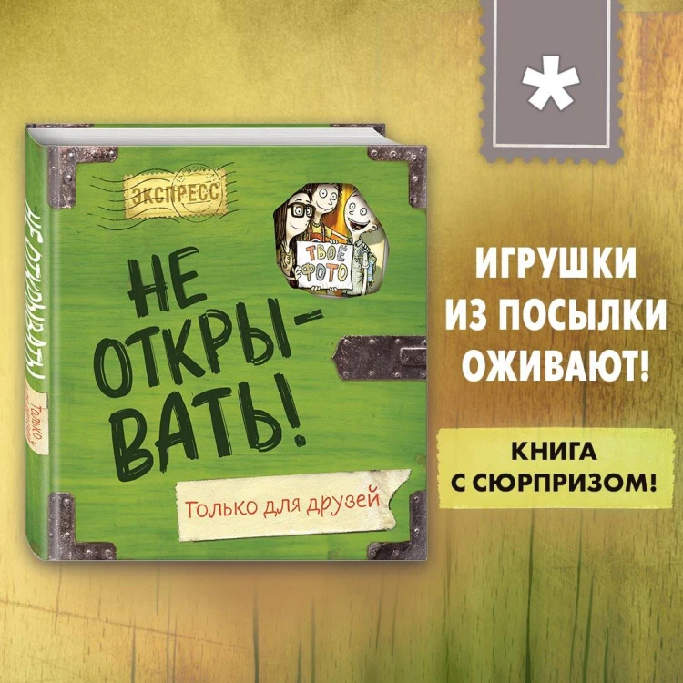 Не открывать! Только для друзей (анкеты и активити)