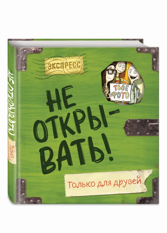 Не открывать! Только для друзей (анкеты и активити)