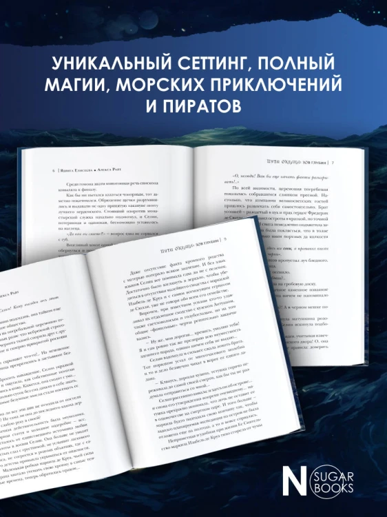Пути океана: зов глубин