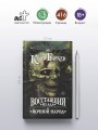 Восставший из ада. Ночной народ