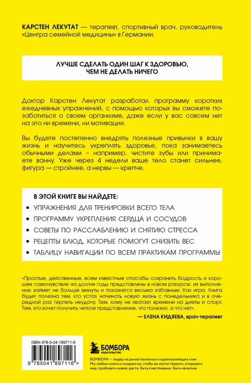 Здоровье за минуту в день. Самая короткая программа, которая поможет укрепить мышцы, сбросить лишний вес и победить стресс
