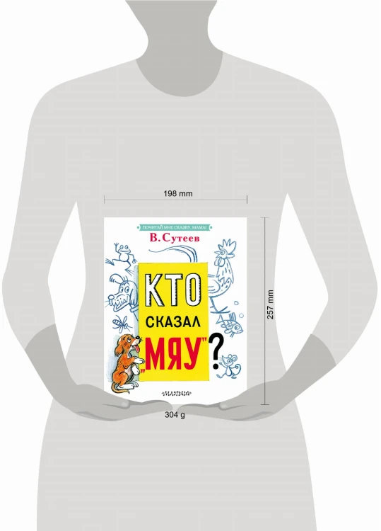 Кто сказал "мяу"?
