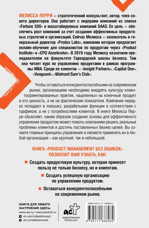 Product Management без ошибок. Создай, успешно запусти продукт, управляй