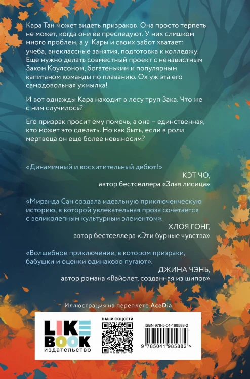 Комплект из 2-х книг: Если меня будут преследовать призраки + Плетеный король