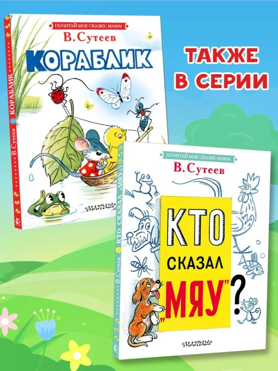 Кораблик
