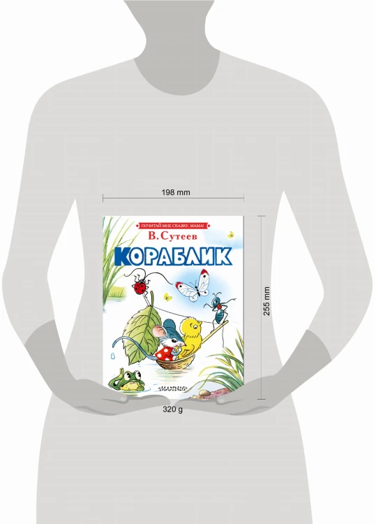 Кораблик