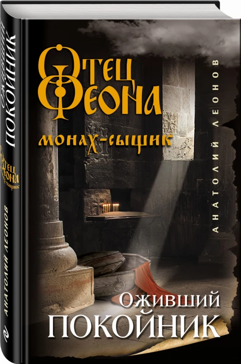 Оживший покойник