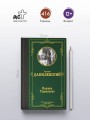 Княжна Тараканова