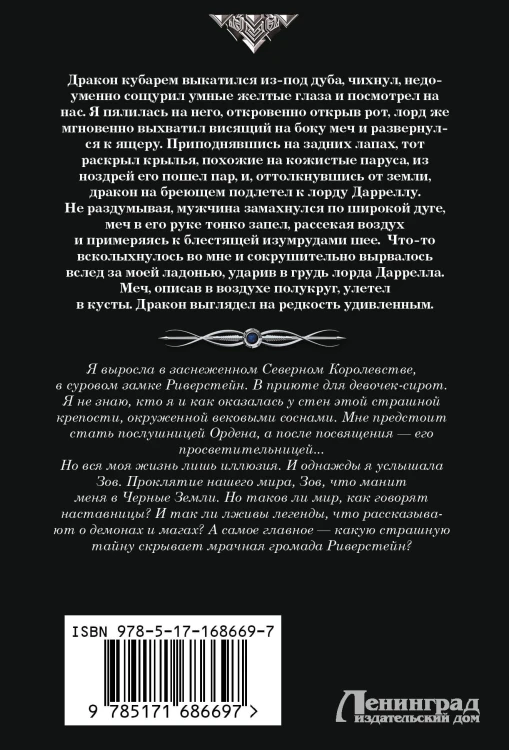 Ветер севера. Риверстейн.