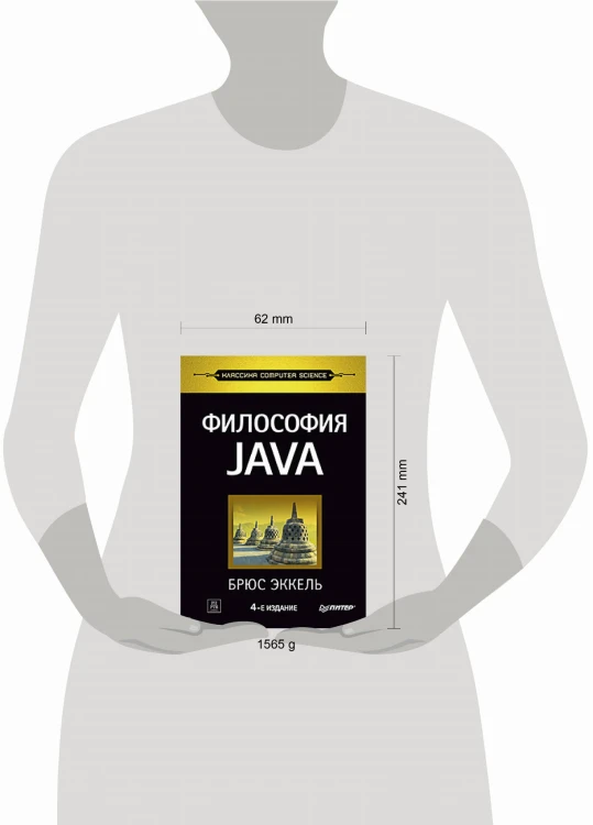 Философия Java. 4-е полное изд.