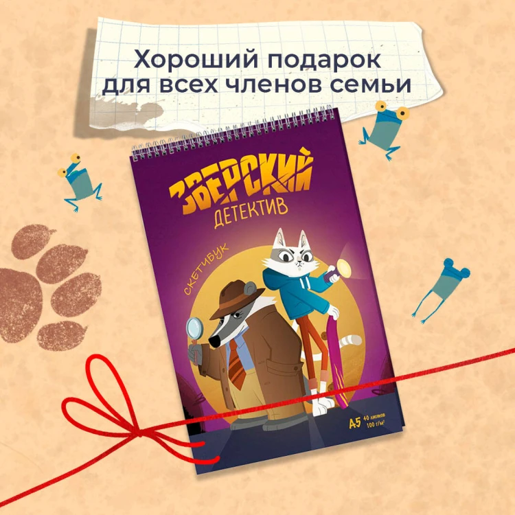 Барсукот. Очень зверский детектив